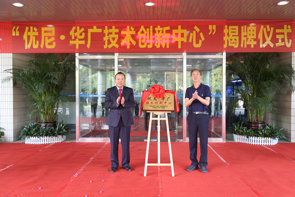 【产学研】华广优尼校企合作　推进产教协同育人